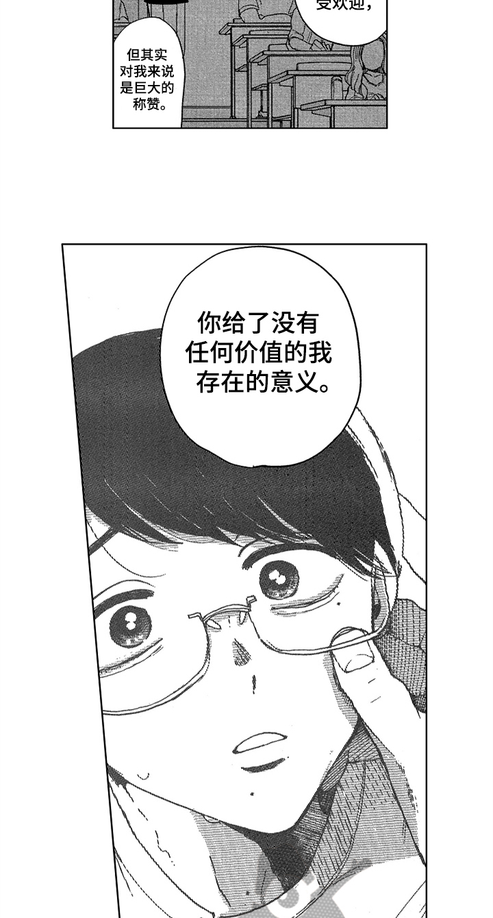 《莫名的痴恋》第23章意义 第12页