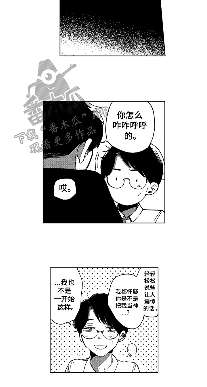 《莫名的痴恋》第23章意义 第14页