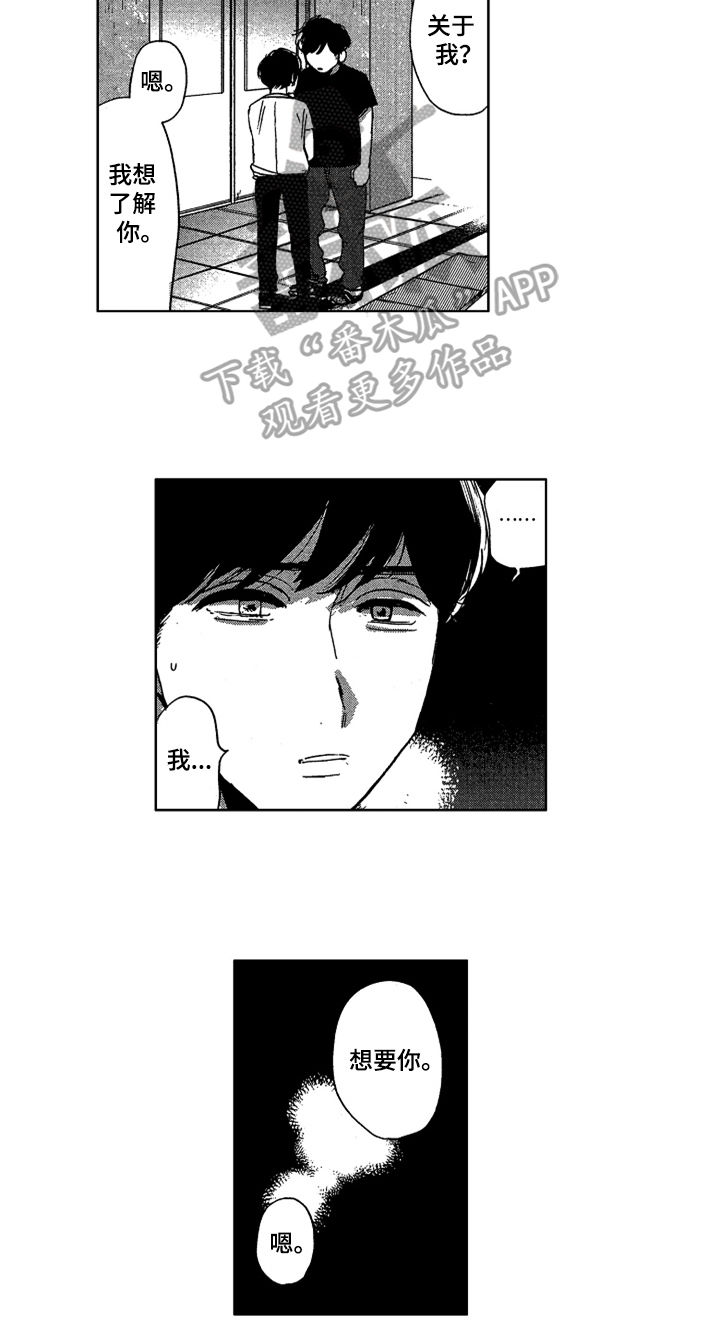 《莫名的痴恋》第23章意义 第3页