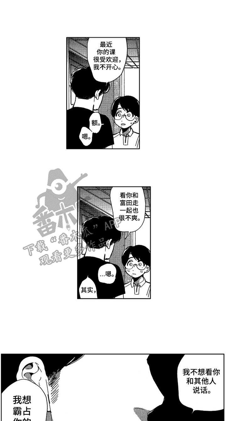 《莫名的痴恋》第23章意义 第4页