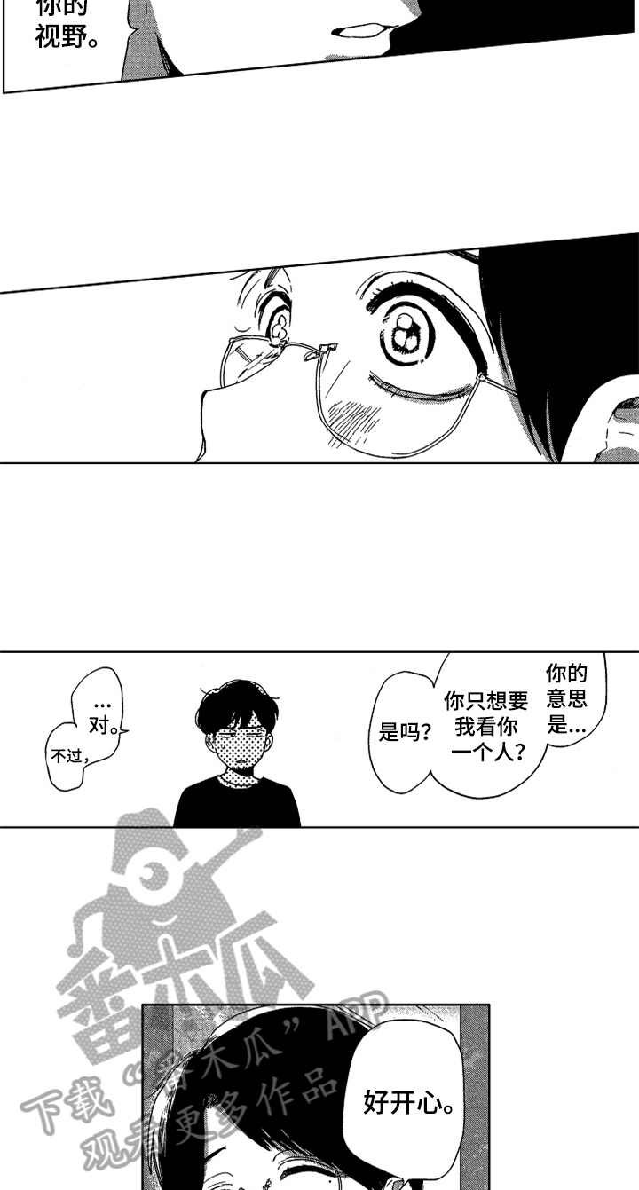 《莫名的痴恋》第23章意义 第5页