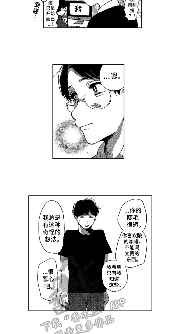 《莫名的痴恋》第23章意义 第7页