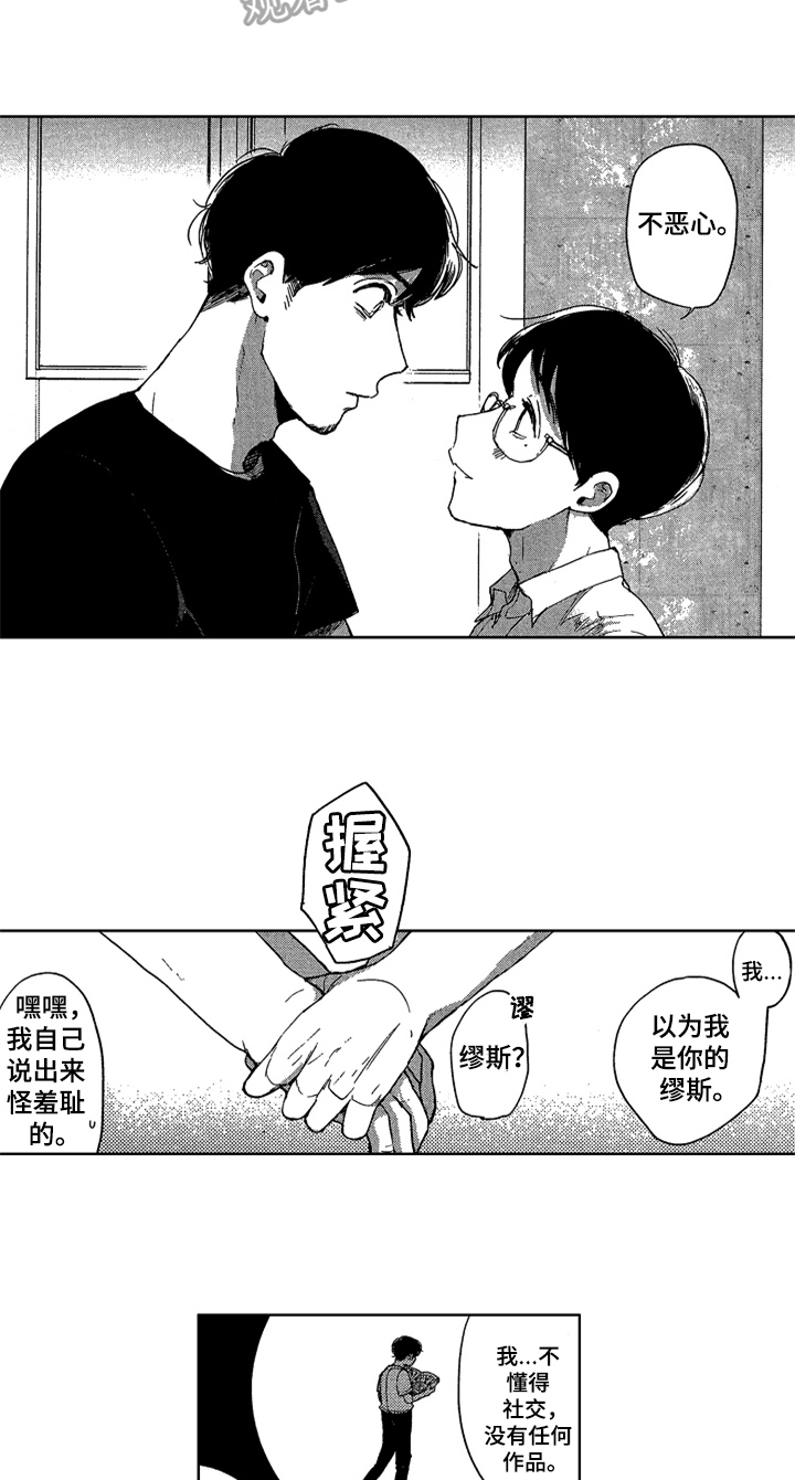 《莫名的痴恋》第23章意义 第8页