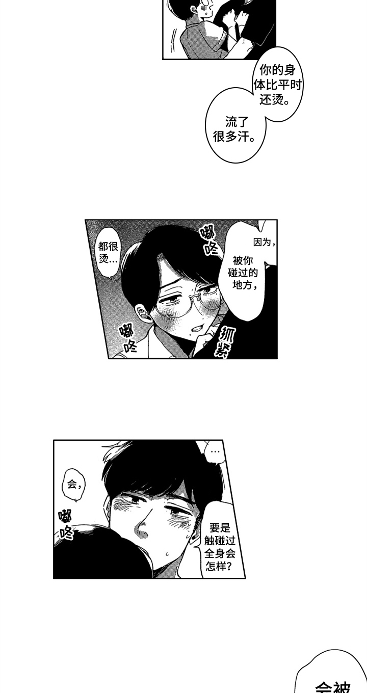 《莫名的痴恋》第24章特别的人 第10页