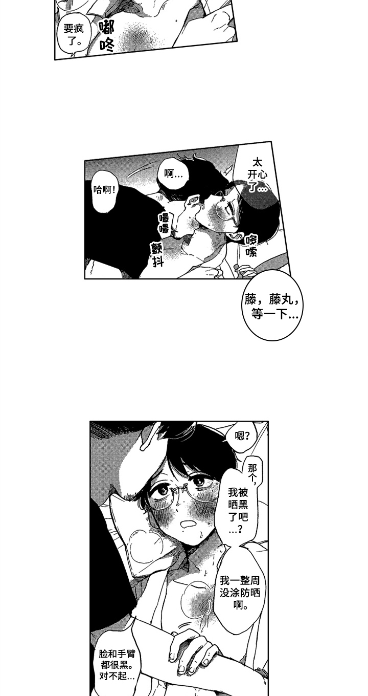 《莫名的痴恋》第24章特别的人 第12页