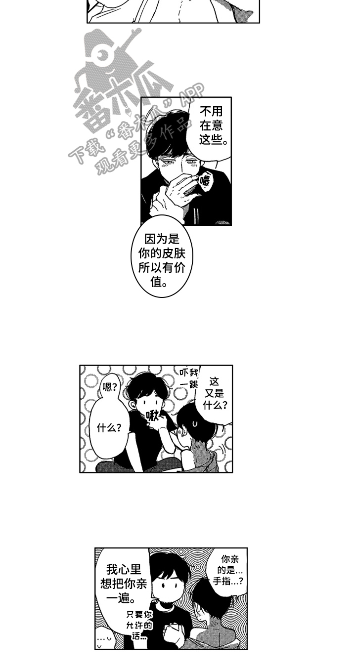 《莫名的痴恋》第24章特别的人 第13页