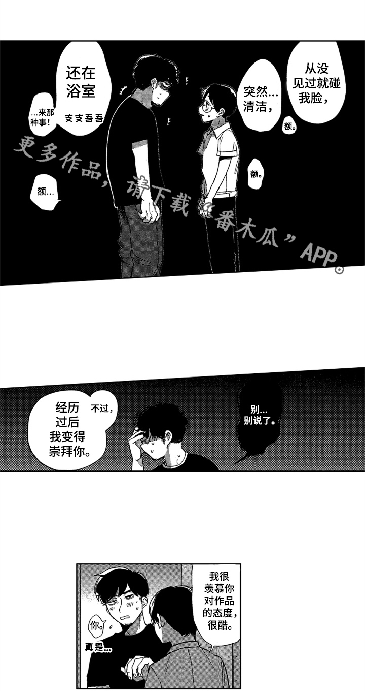 《莫名的痴恋》第24章特别的人 第1页
