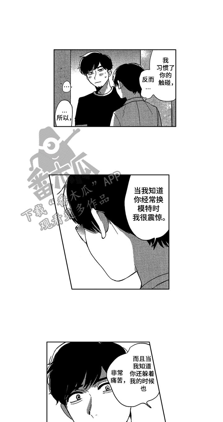《莫名的痴恋》第24章特别的人 第2页