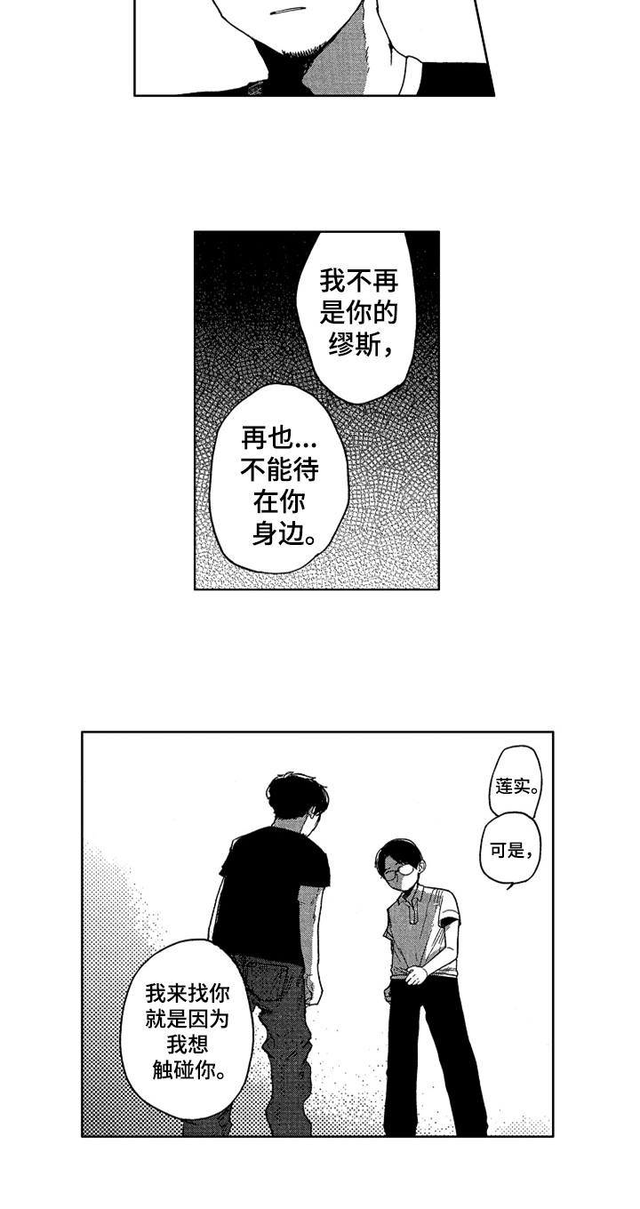 《莫名的痴恋》第24章特别的人 第3页