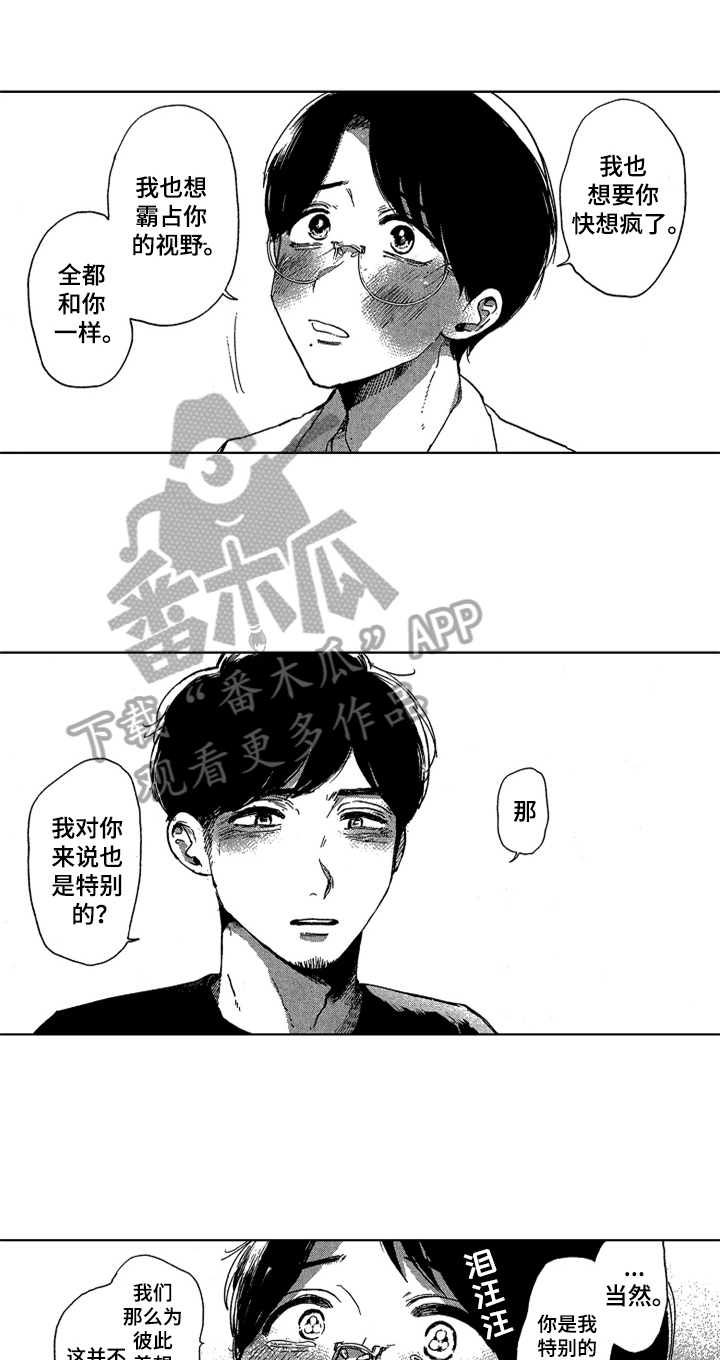 《莫名的痴恋》第24章特别的人 第4页