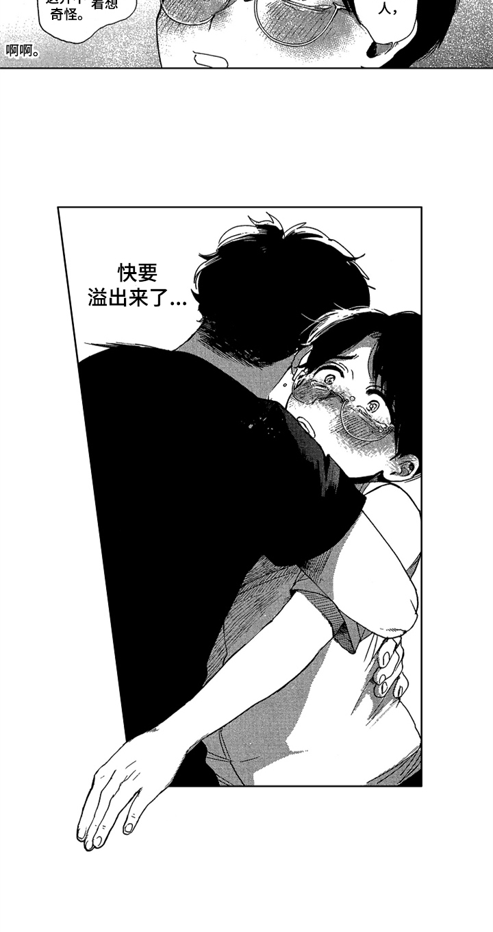 《莫名的痴恋》第24章特别的人 第5页