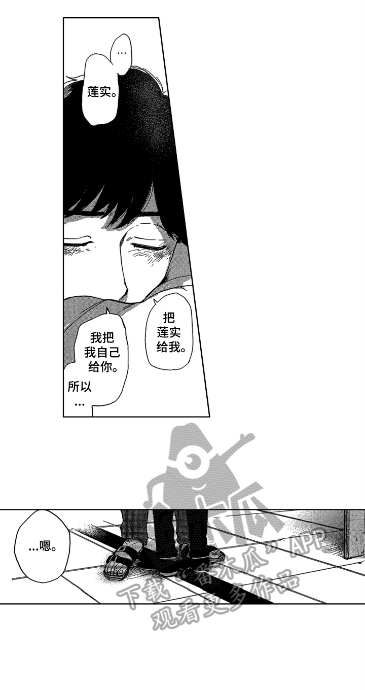 《莫名的痴恋》第24章特别的人 第6页