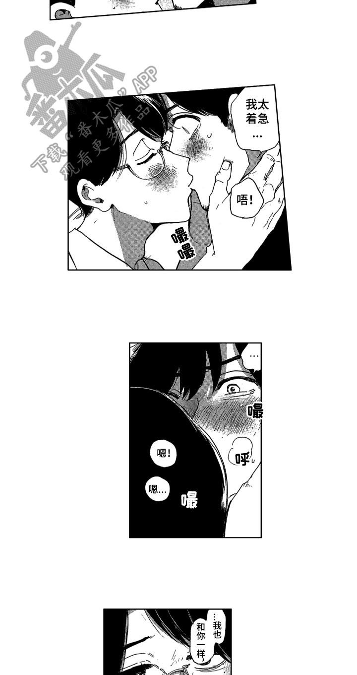 《莫名的痴恋》第24章特别的人 第8页