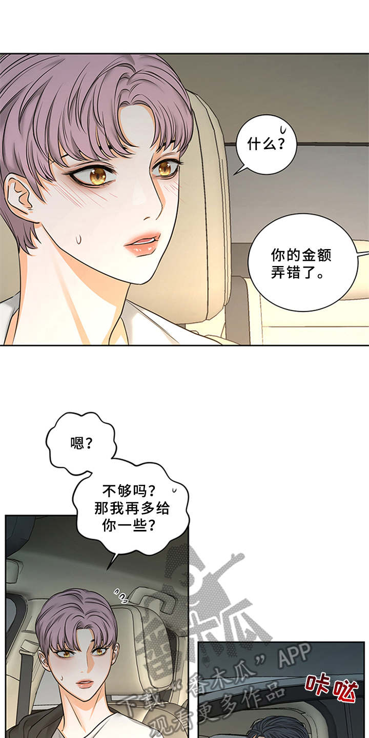 《深夜电台》第4章付钱 第10页