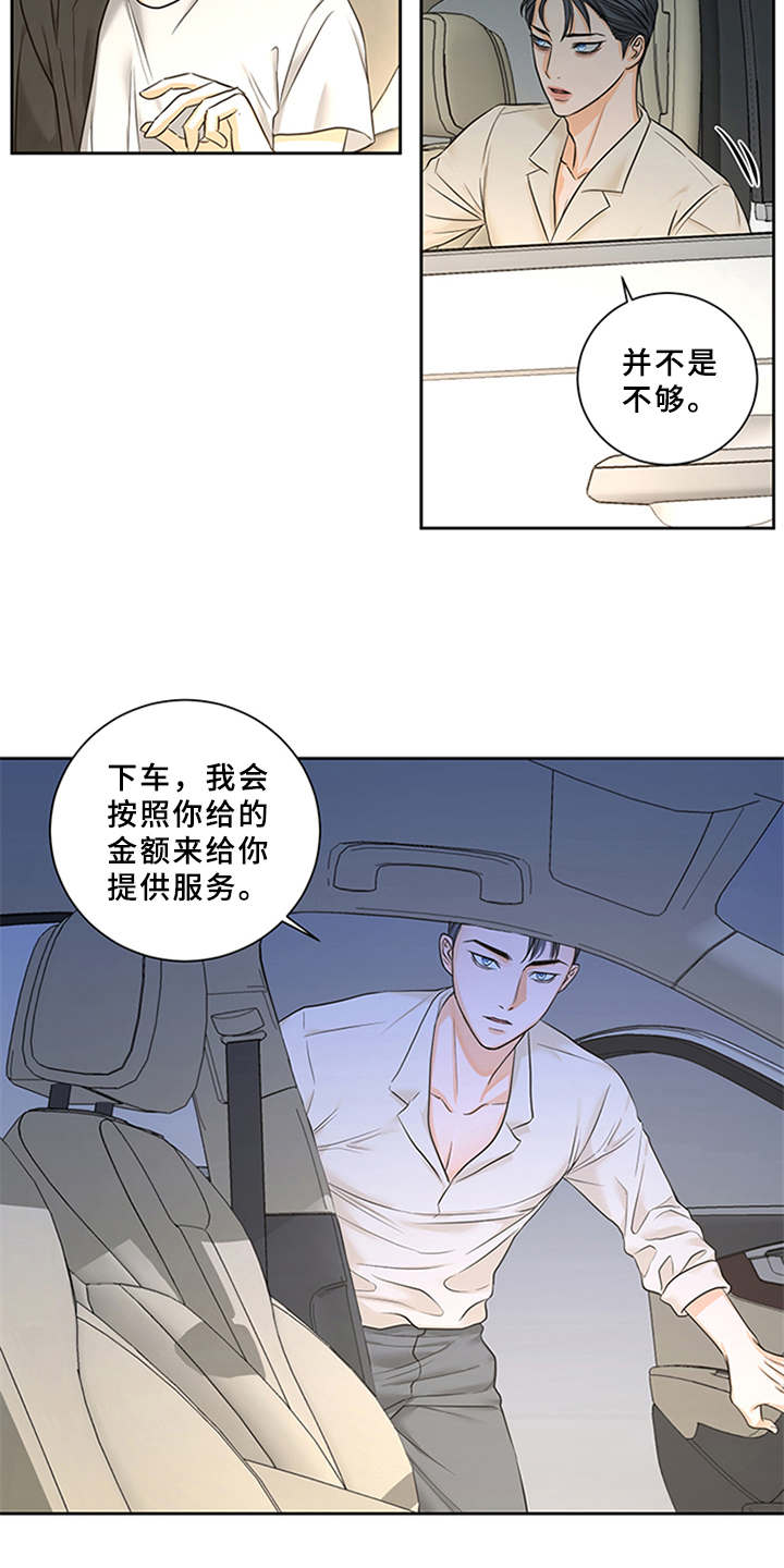 《深夜电台》第4章付钱 第11页