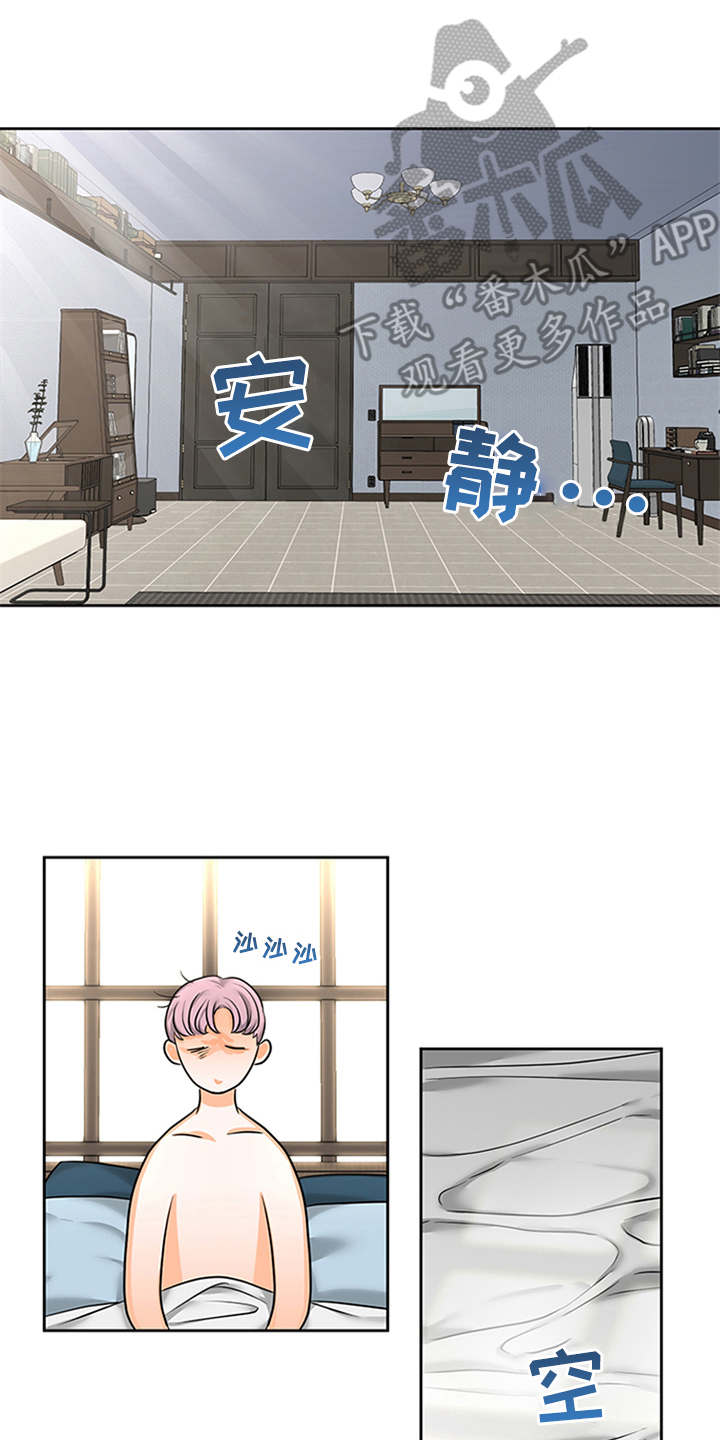 《深夜电台》第4章付钱 第16页