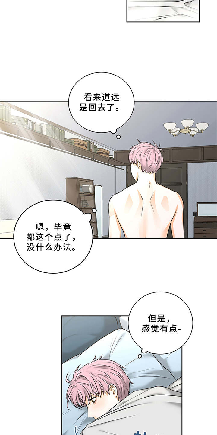 《深夜电台》第4章付钱 第17页