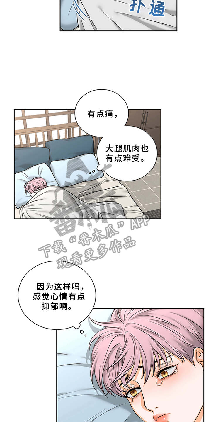 《深夜电台》第4章付钱 第18页