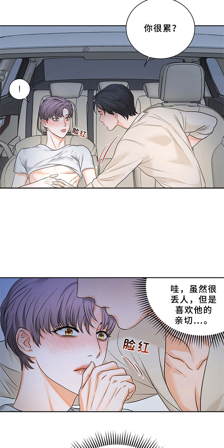《深夜电台》第4章付钱 第3页