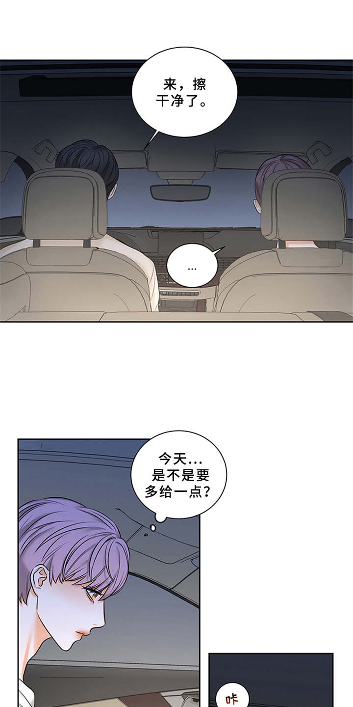 《深夜电台》第4章付钱 第5页