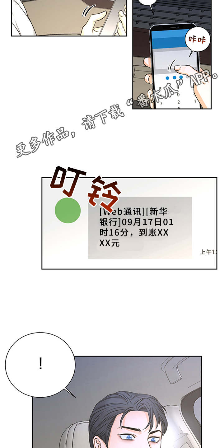 《深夜电台》第4章付钱 第6页