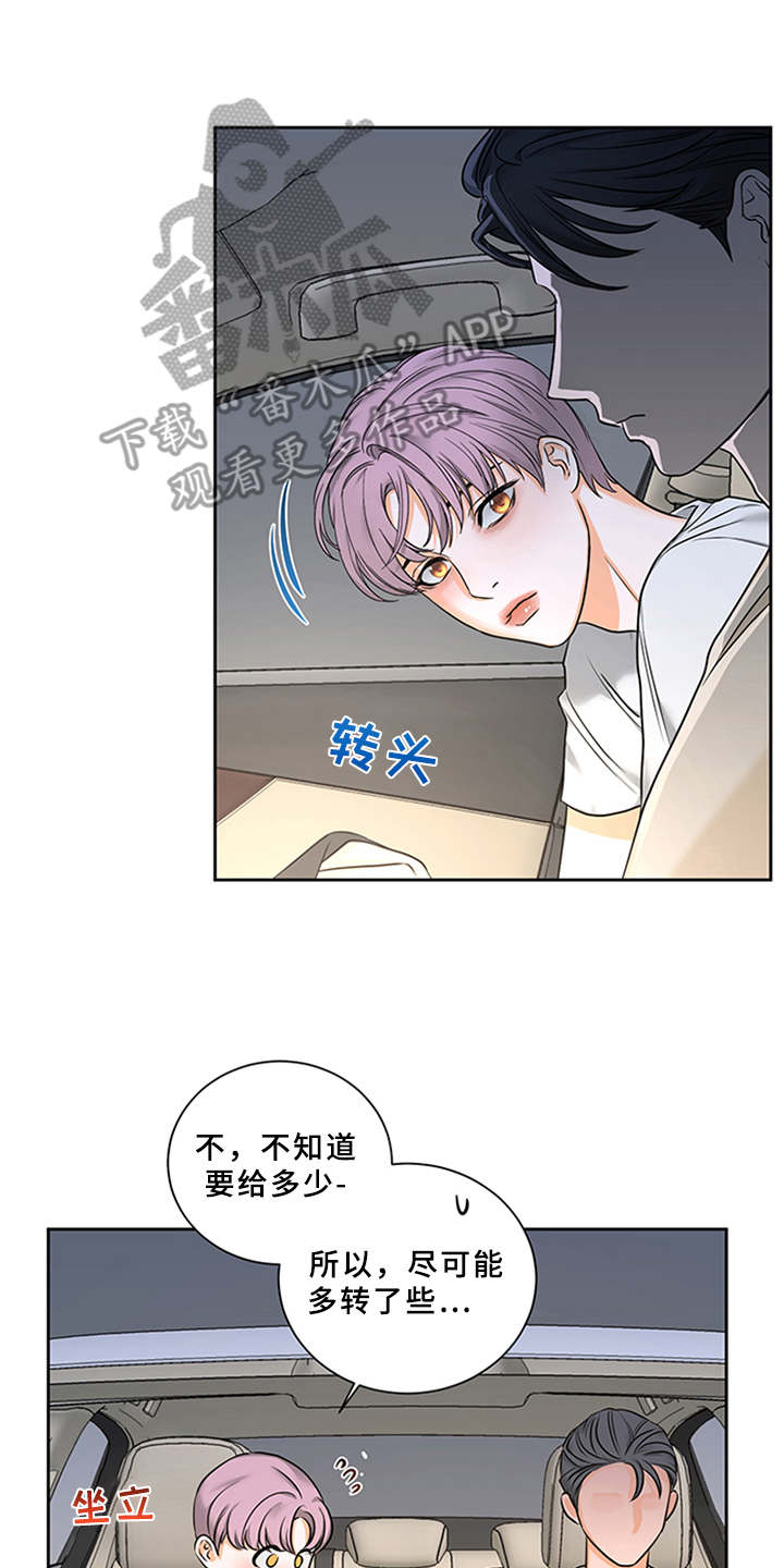 《深夜电台》第4章付钱 第8页