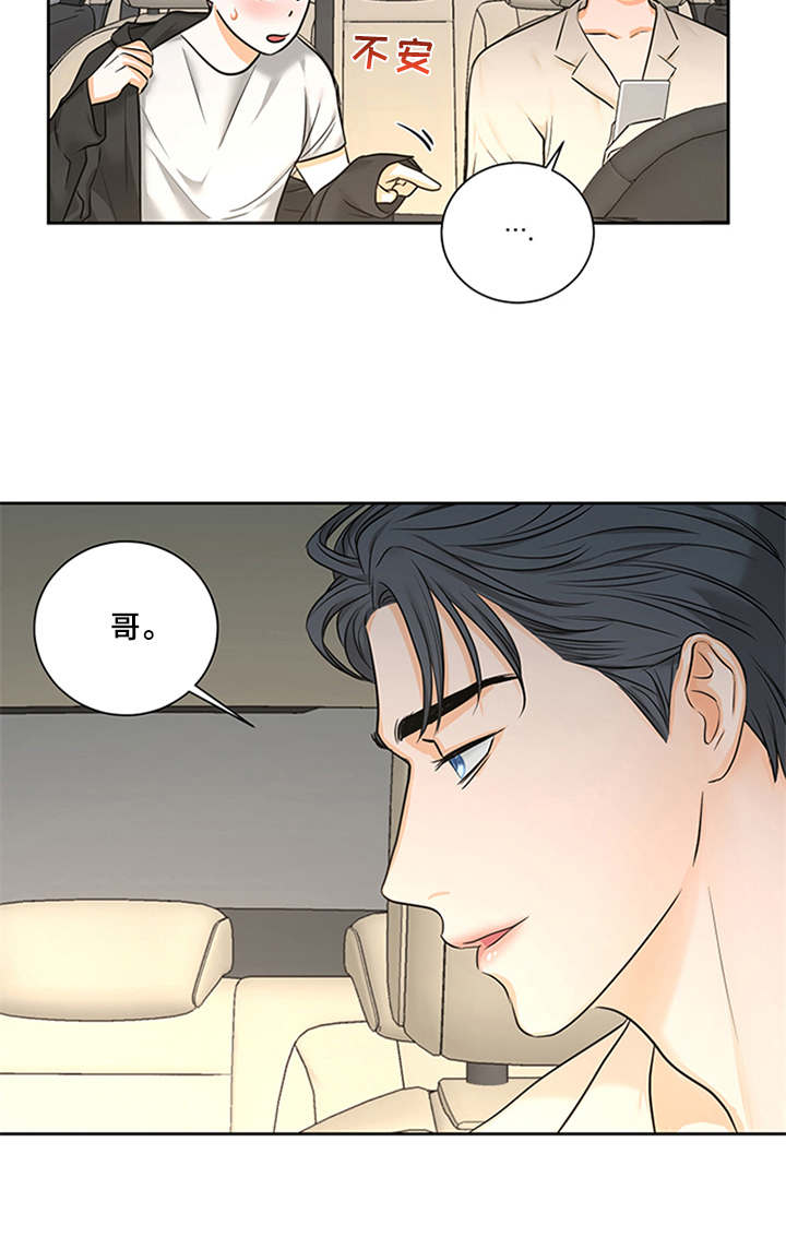 《深夜电台》第4章付钱 第9页