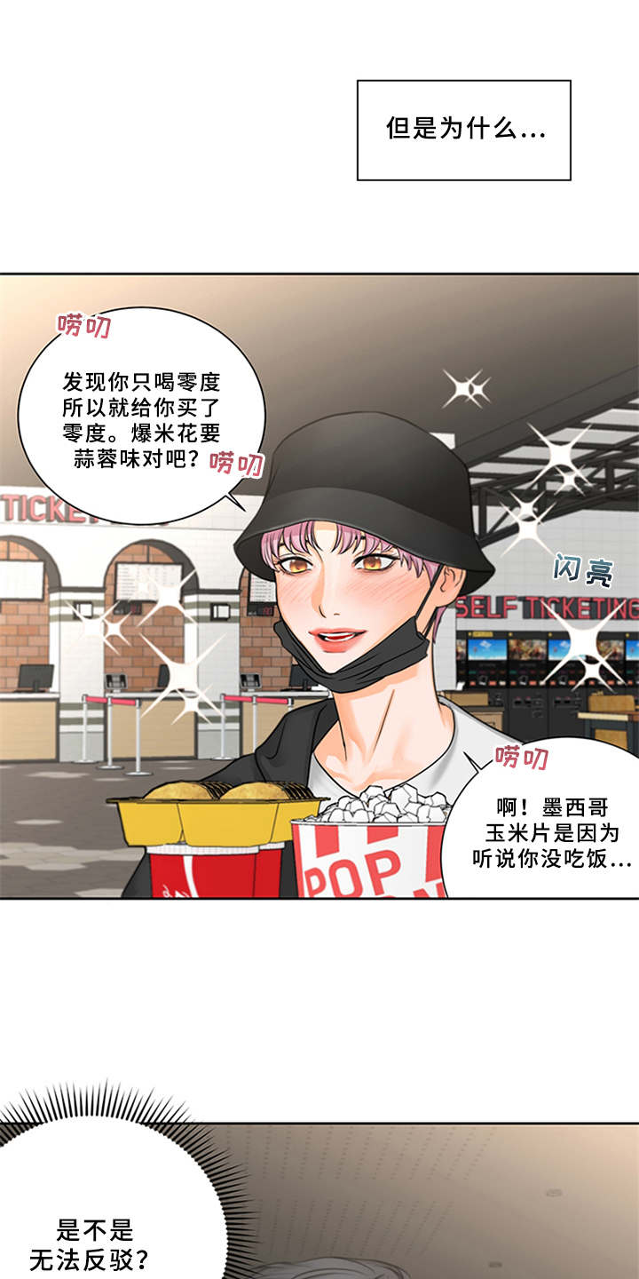 《深夜电台》第3章可爱举动 第10页