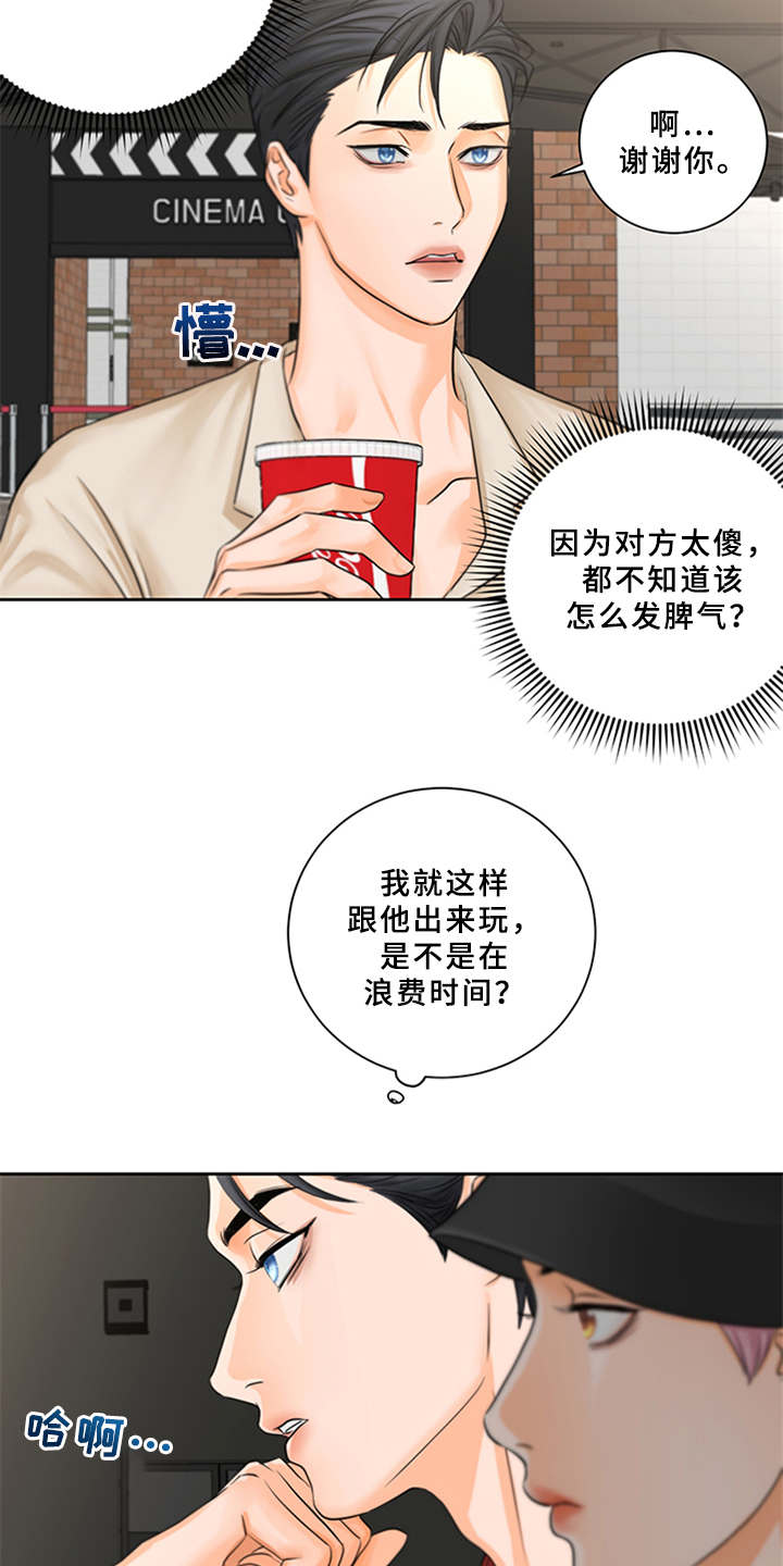 《深夜电台》第3章可爱举动 第11页