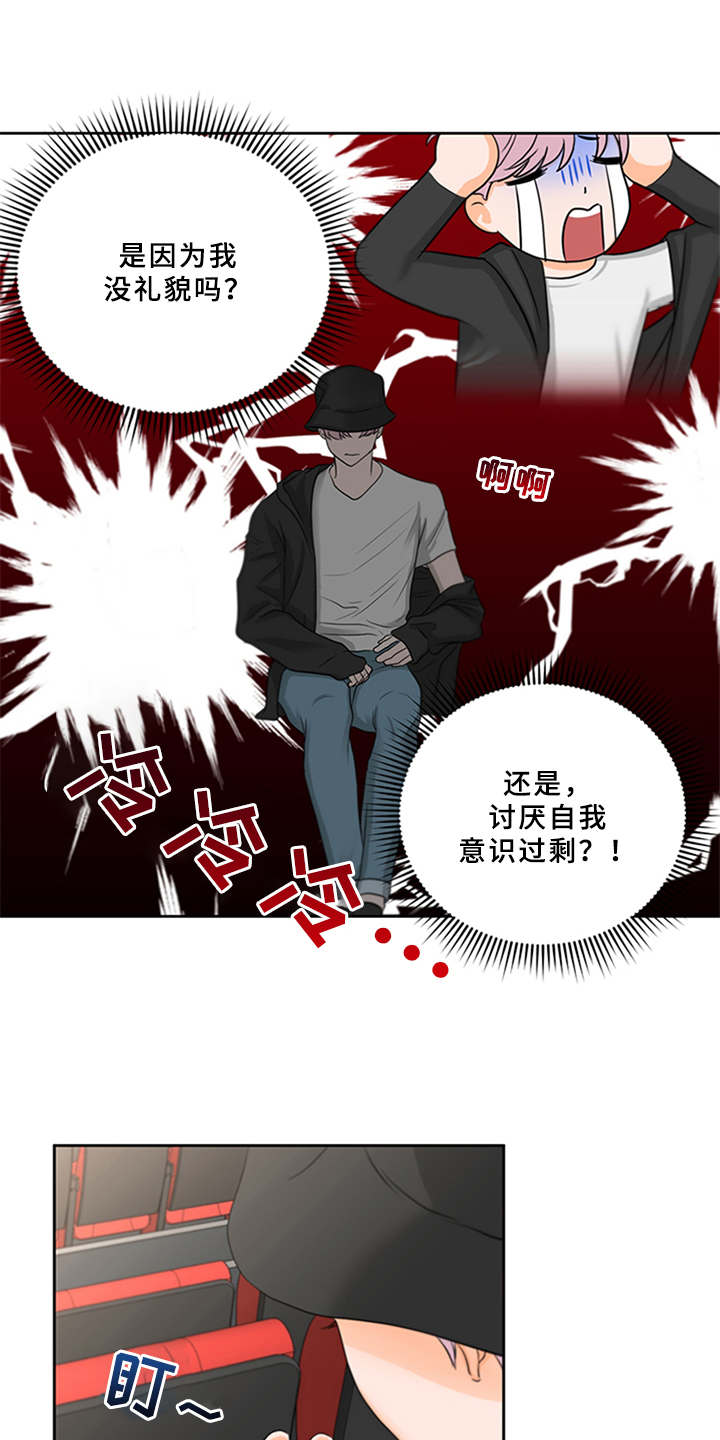 《深夜电台》第3章可爱举动 第13页