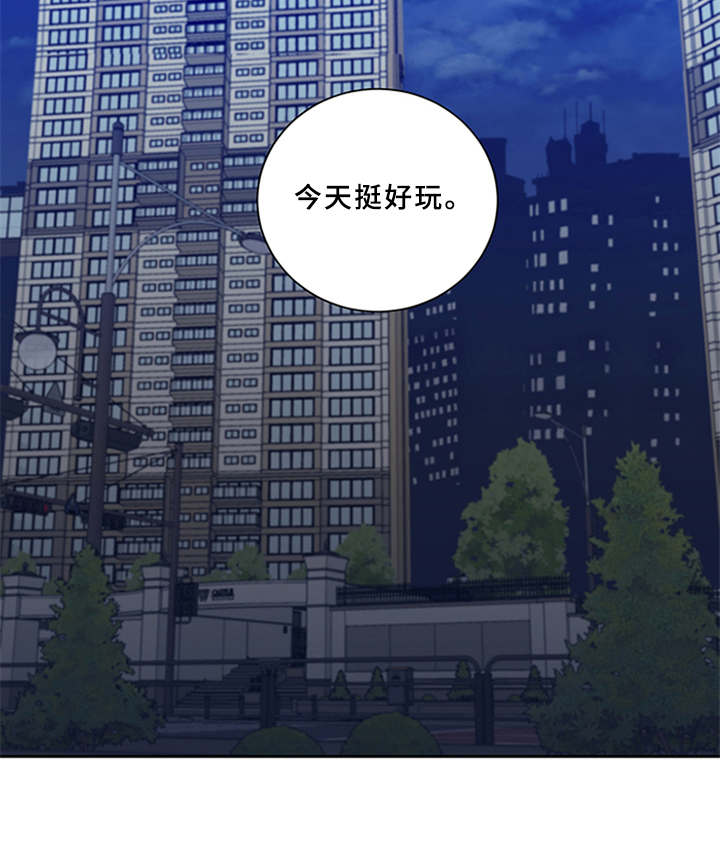 《深夜电台》第3章可爱举动 第17页