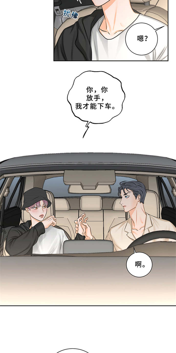 《深夜电台》第3章可爱举动 第19页