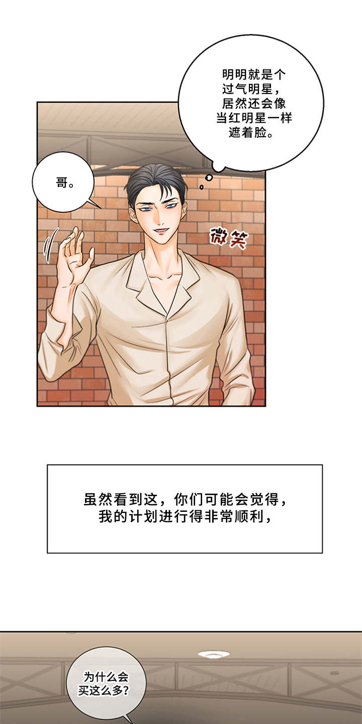 《深夜电台》第3章可爱举动 第1页