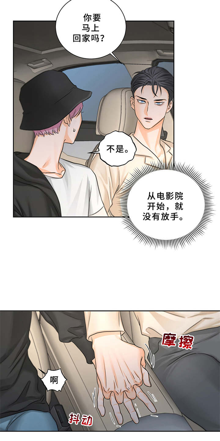 《深夜电台》第3章可爱举动 第20页