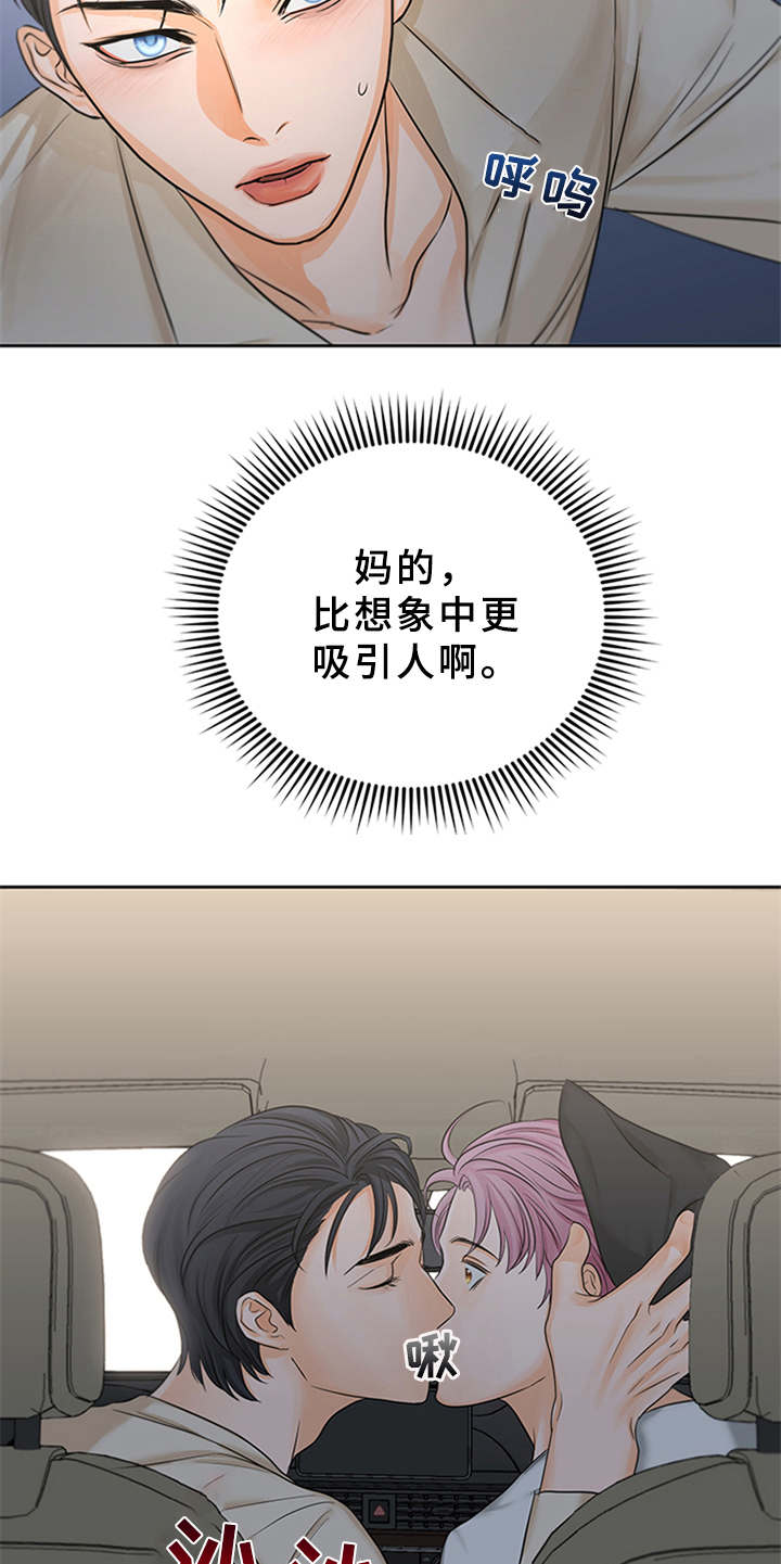 《深夜电台》第3章可爱举动 第22页