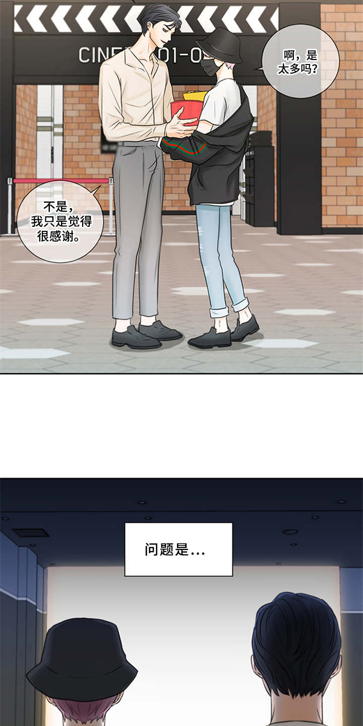 《深夜电台》第3章可爱举动 第2页