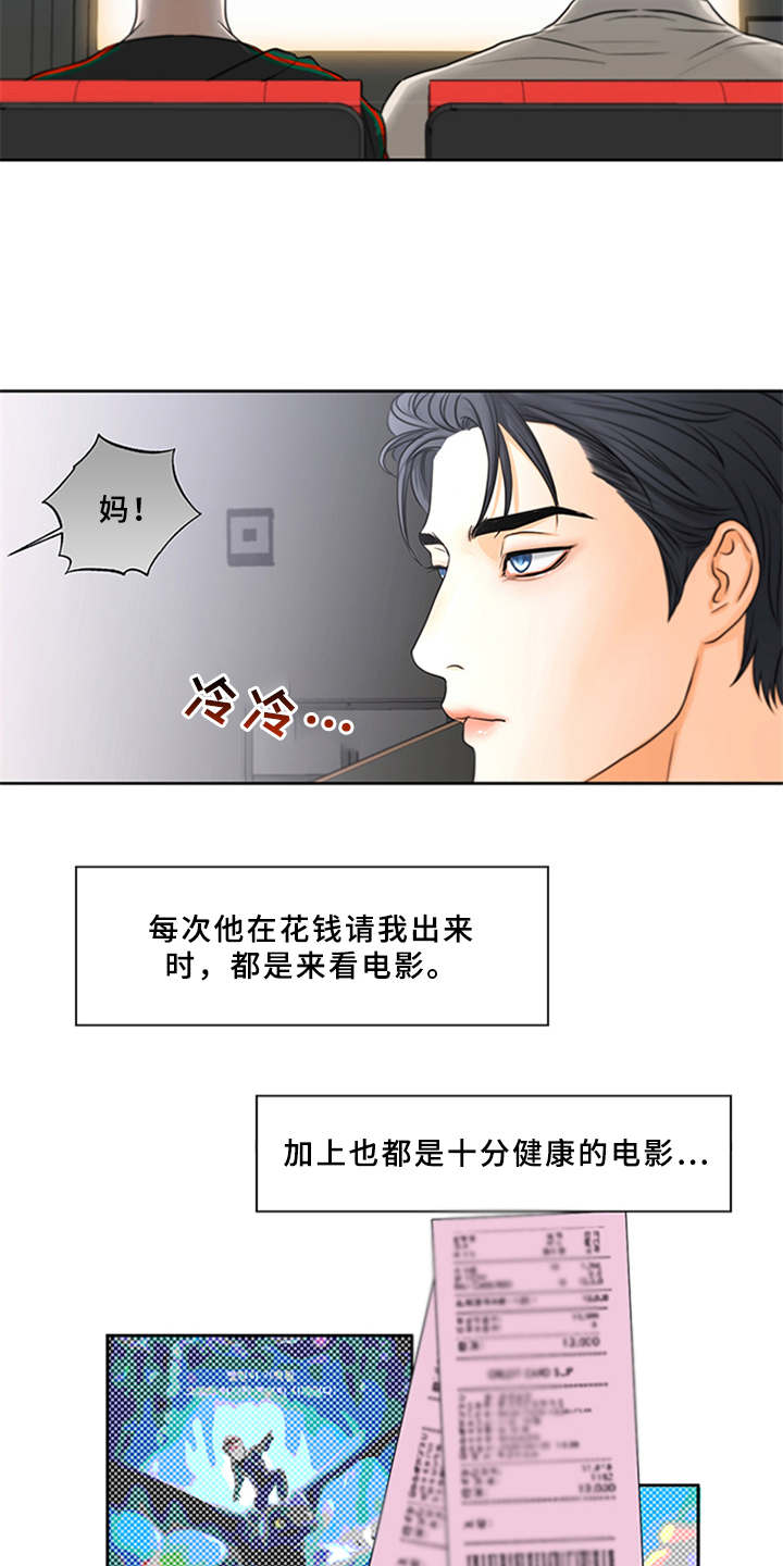 《深夜电台》第3章可爱举动 第3页