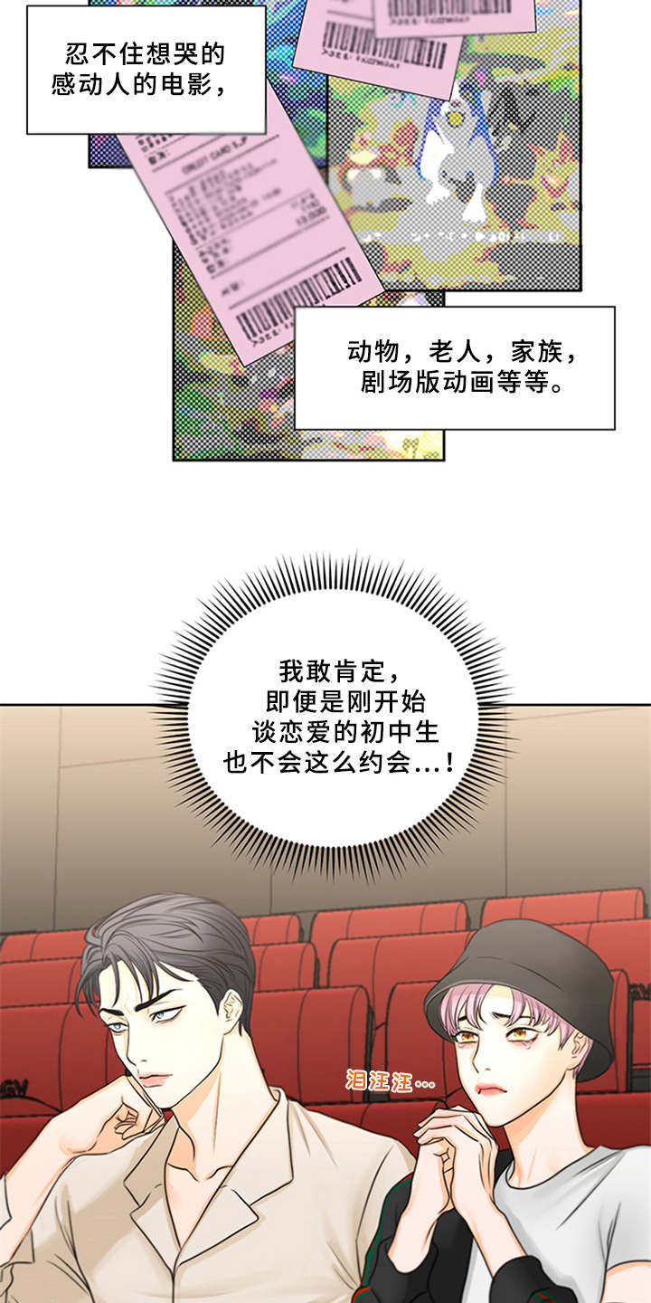《深夜电台》第3章可爱举动 第4页