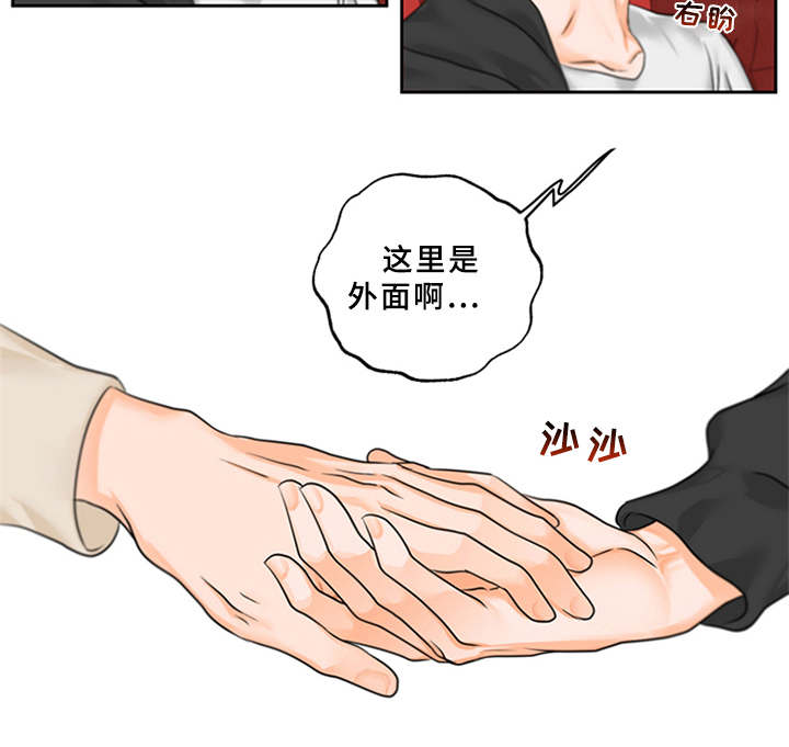 《深夜电台》第3章可爱举动 第7页