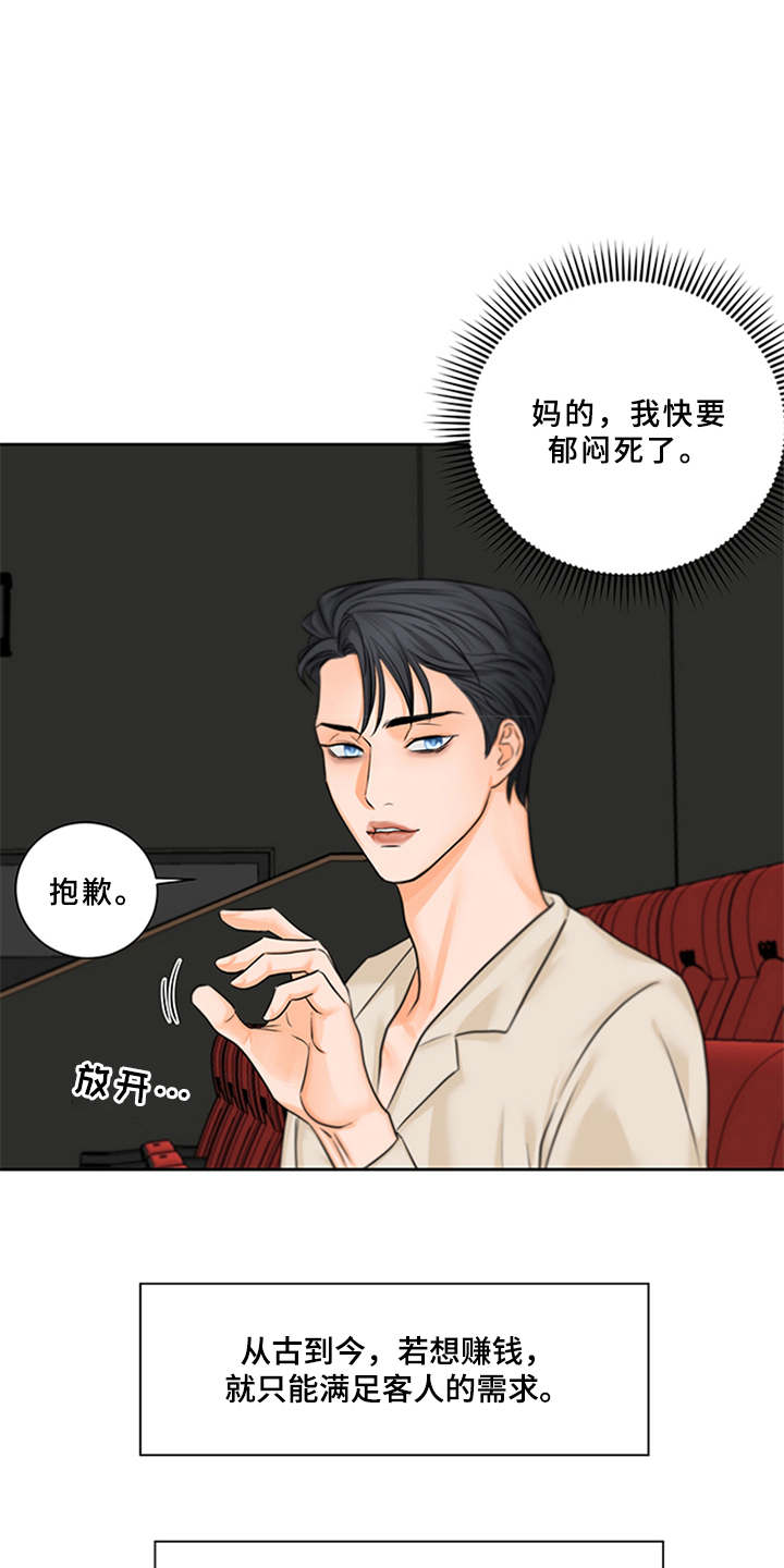 《深夜电台》第3章可爱举动 第8页