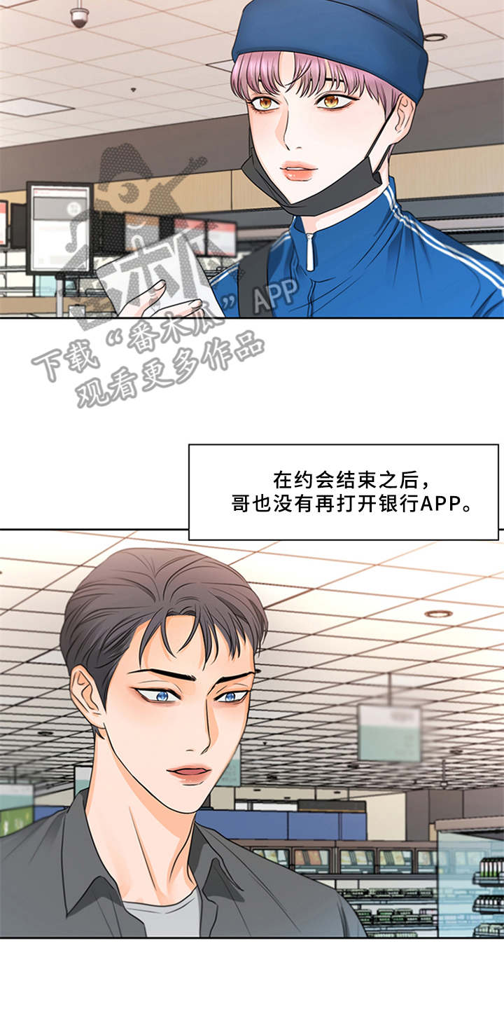 《深夜电台》第5章陷入其中 第10页