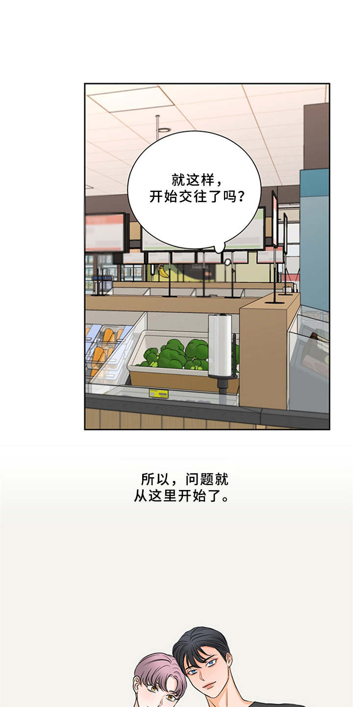 《深夜电台》第5章陷入其中 第11页