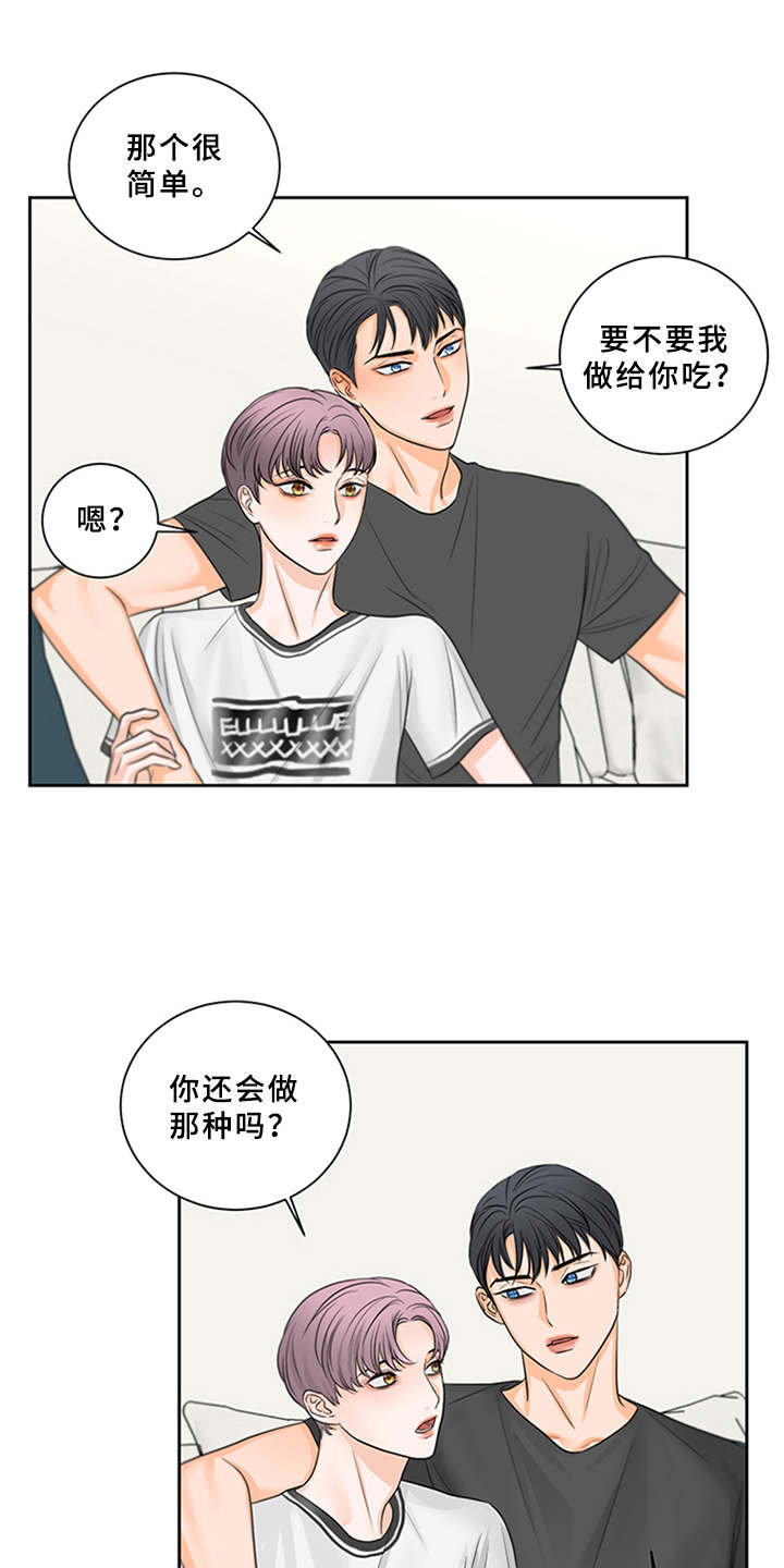 《深夜电台》第5章陷入其中 第14页