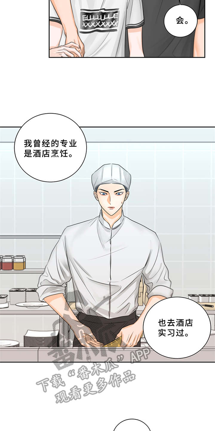 《深夜电台》第5章陷入其中 第15页