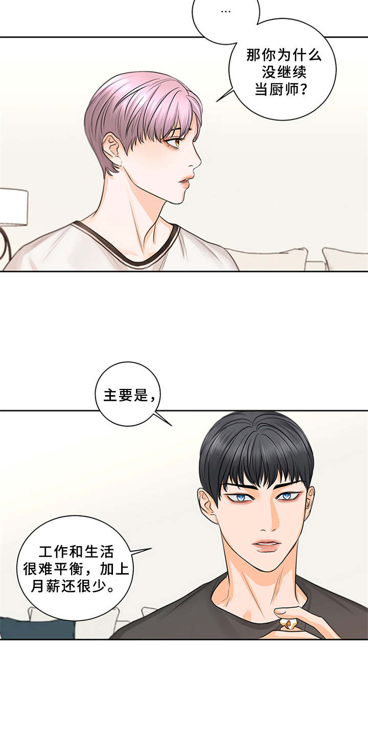 《深夜电台》第5章陷入其中 第16页