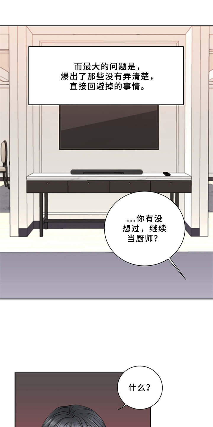 《深夜电台》第5章陷入其中 第17页