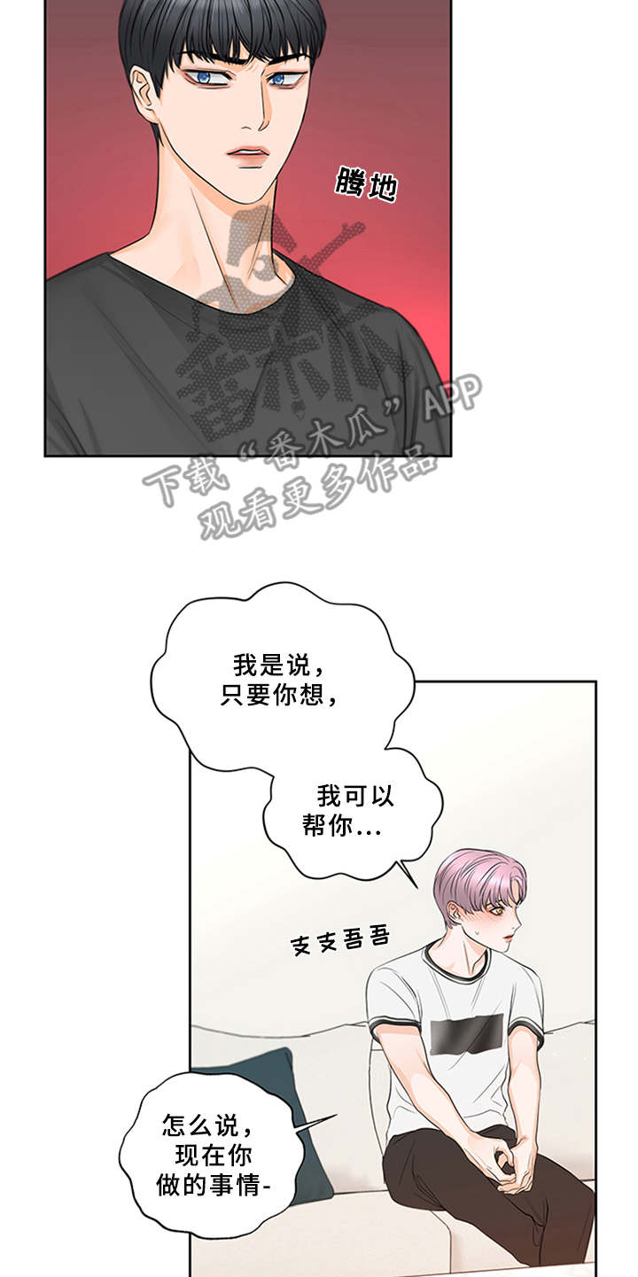 《深夜电台》第5章陷入其中 第18页