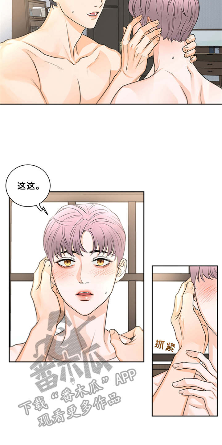 《深夜电台》第5章陷入其中 第4页