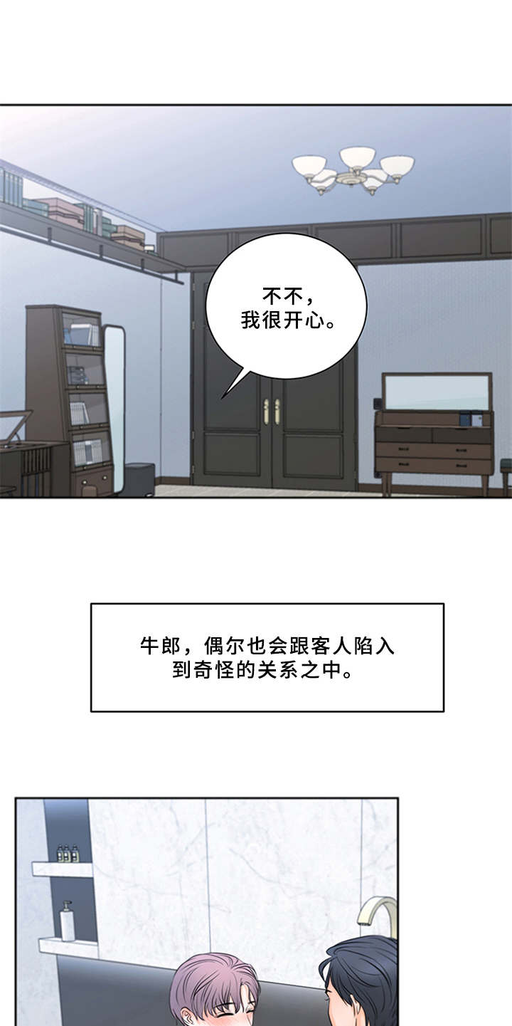 《深夜电台》第5章陷入其中 第5页