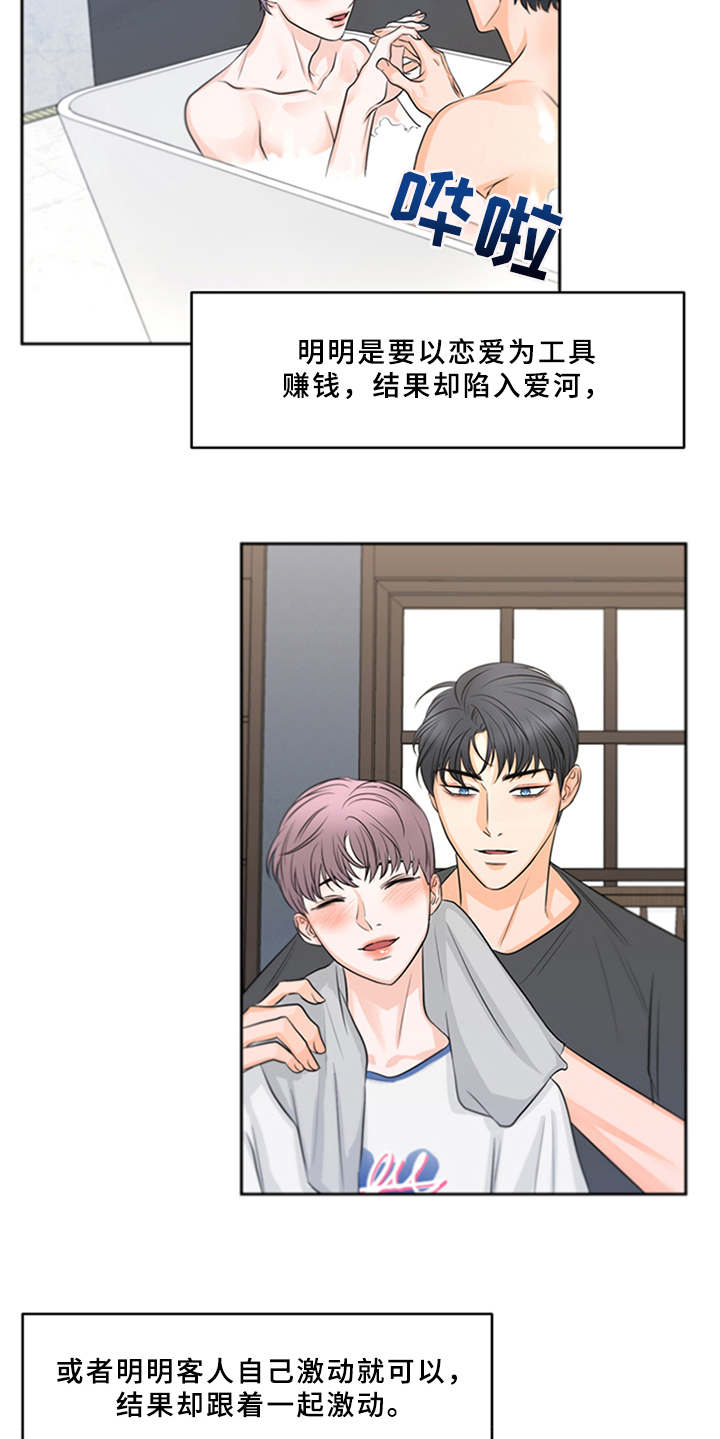 《深夜电台》第5章陷入其中 第6页
